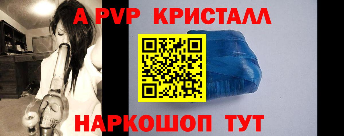 Alfa_PVP Crystall  APVP Crystall  Вход с VPN  APVP мука  Батайск 