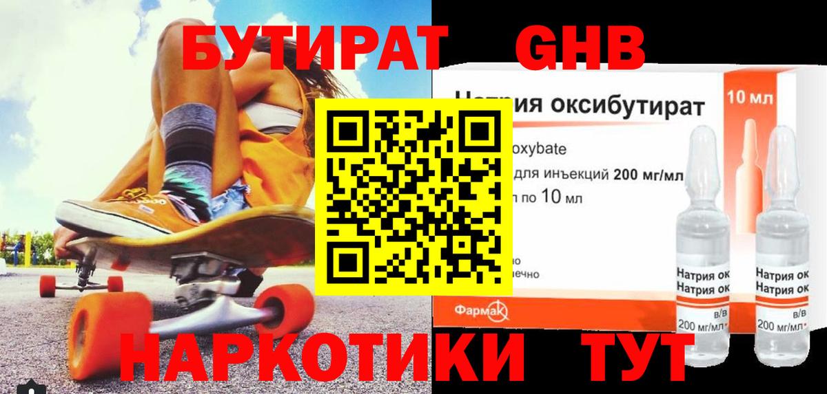 БУТИРАТ бутик Батайск