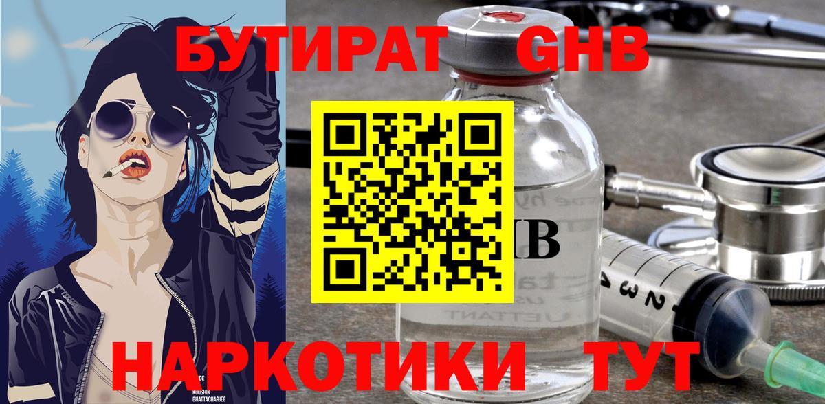 Батайск  Бутират  Вход с VPN  БУТИРАТ 99% 
