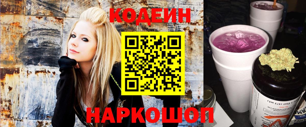 Кодеин напиток Lean (лин) Батайск