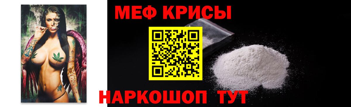 Мефедрон кристаллы Батайск