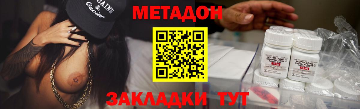 Батайск  Метадон methadone  Вход с VPN 