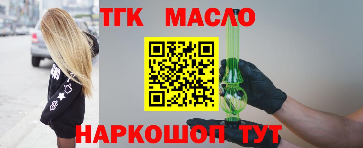Дистиллят ТГК жижа  Вход с VPN  Батайск  ТГК THC oil 